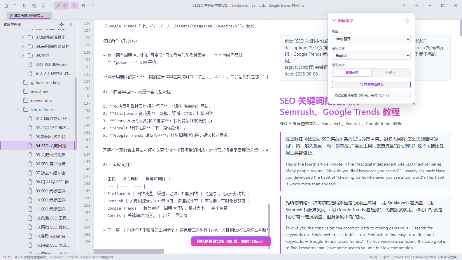 GlanceMD Ultra 分屏双语翻译实景：项目树、多标签与语层翻译浮窗