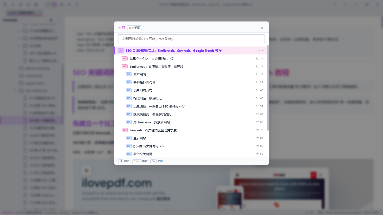 GlanceMD Ultra 快速大纲悬层，支持标题模糊过滤跳转