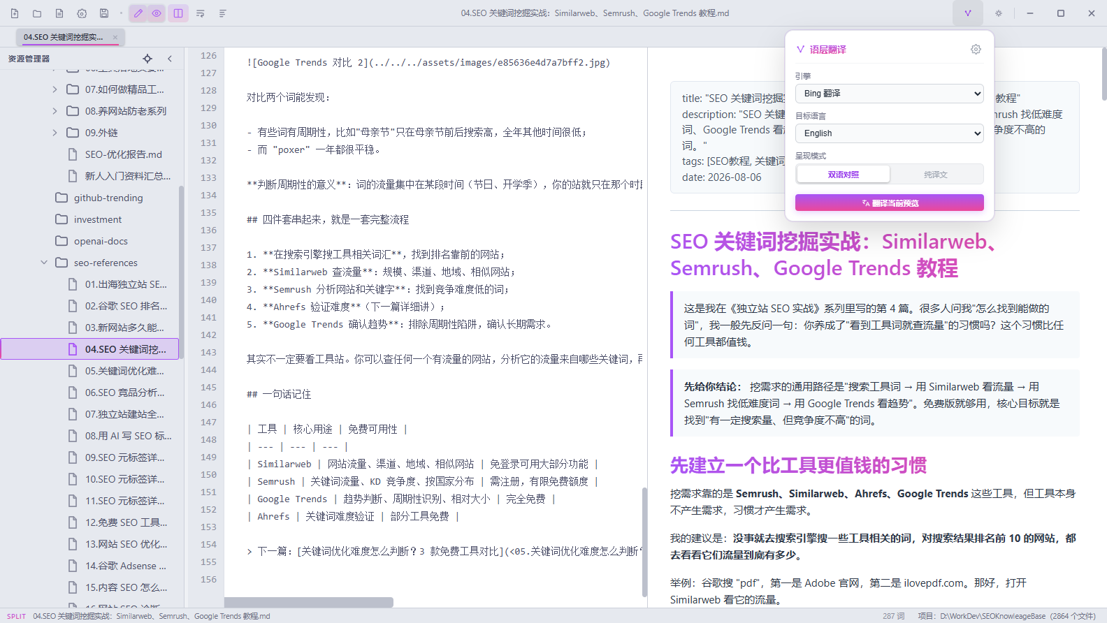 GlanceMD Ultra 语层翻译浮窗，集中设置引擎、目标语言与呈现模式