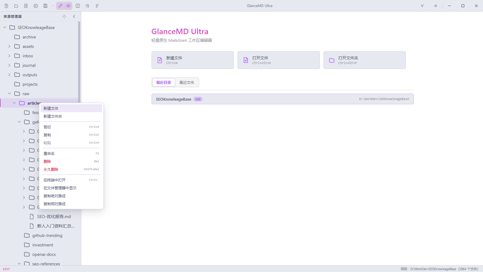 GlanceMD Ultra 项目树右键菜单，展示完整文件操作
