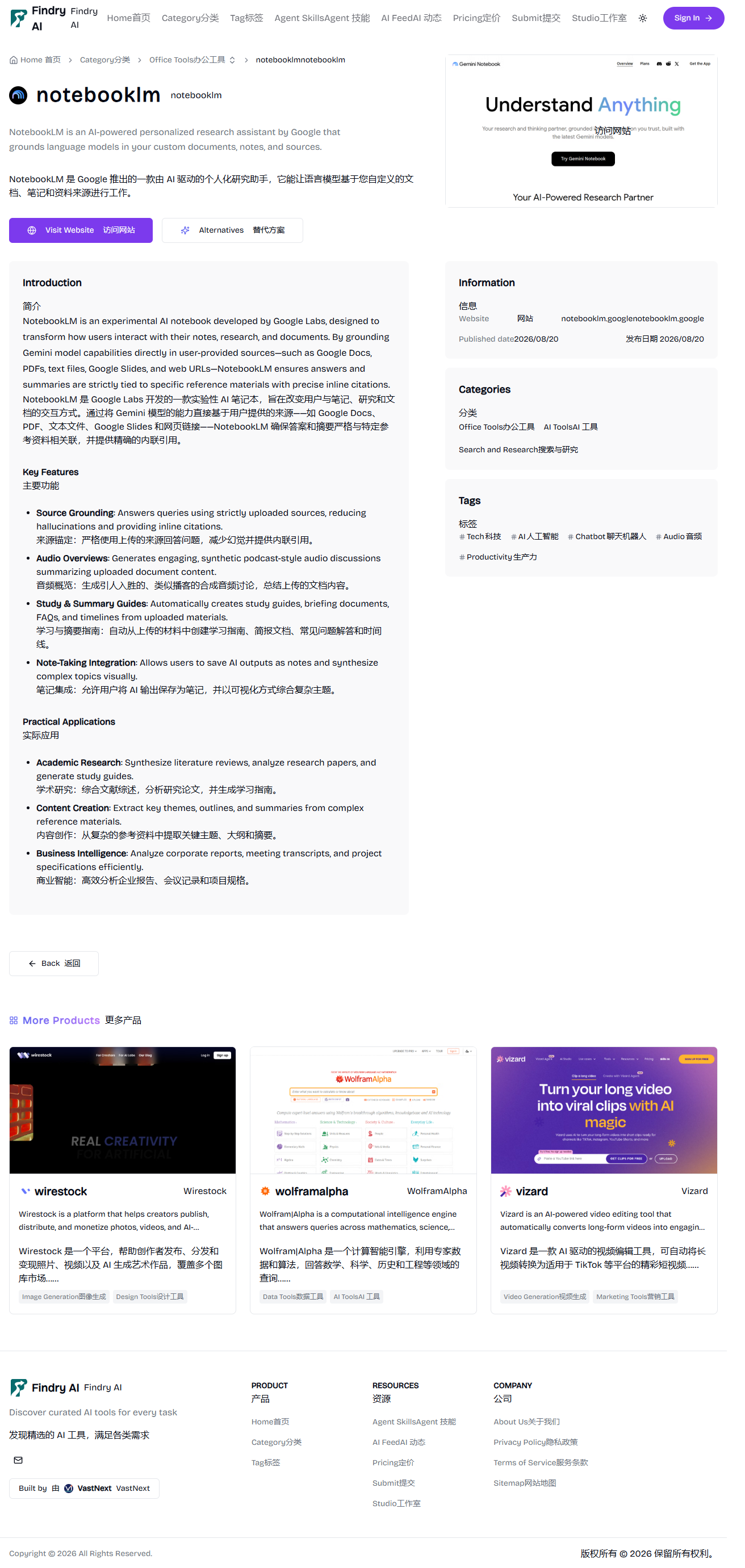 LexiLayer full-page bilingual translation of the NotebookLM page on findryai.com